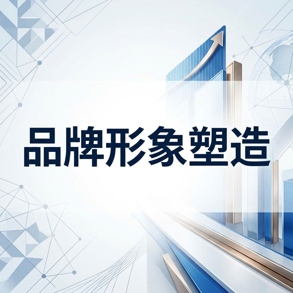 品牌形象塑造 — 向上箭頭與品牌成長